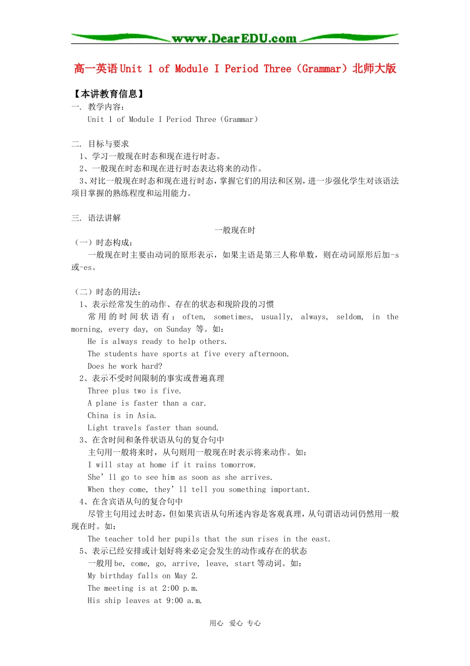 高一英语Unit 1 of Module I Period Three（Grammar）北师大版知识精讲_第1页