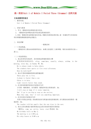 高一英语Unit 1 of Module I Period Three（Grammar）北师大版知识精讲