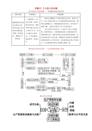 （讲练测）高考政治一轮复习 专题07 个人收入的分配（讲）（含解析）新人教版必修1-新人教版高三必修1政治教案