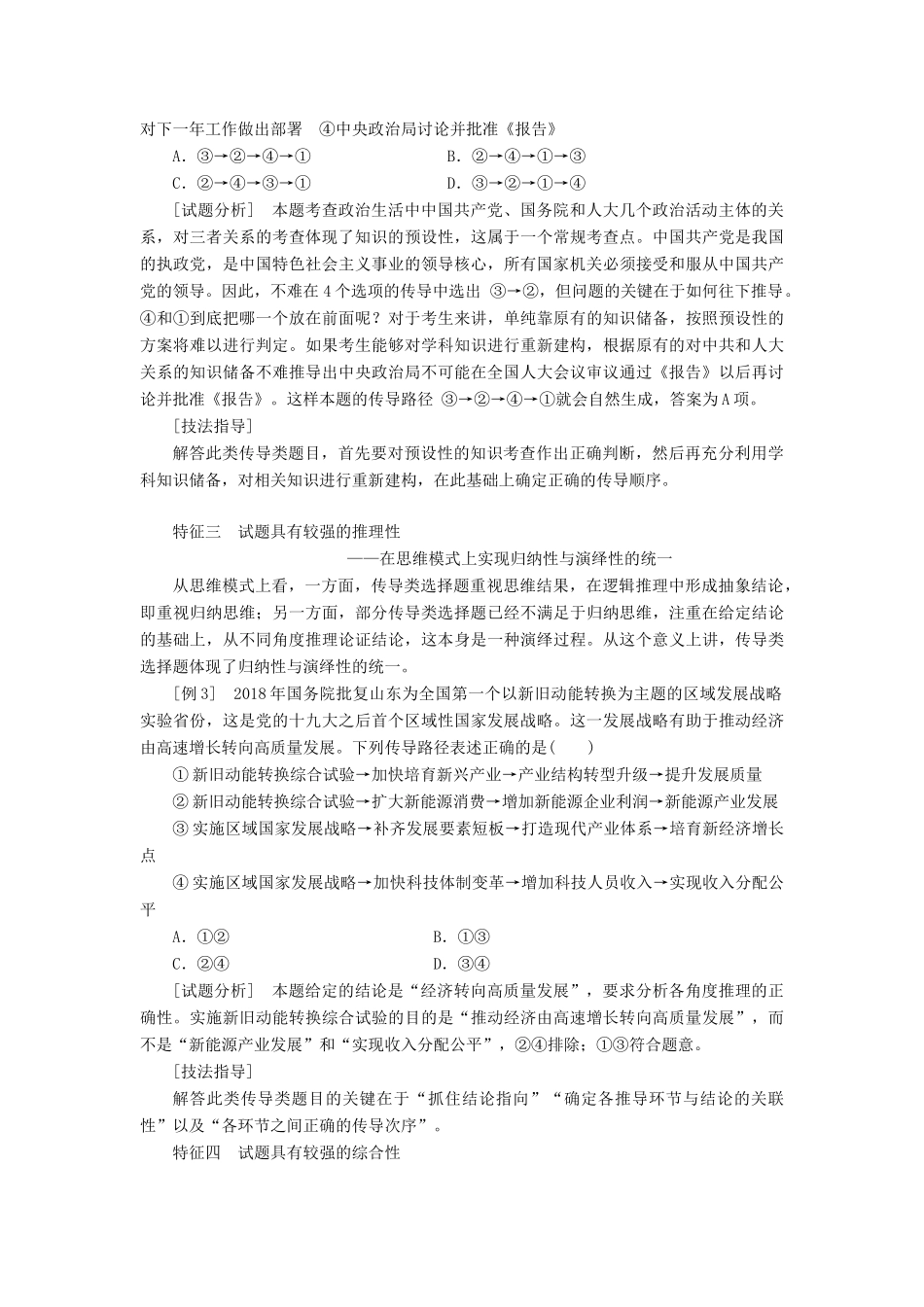 （新课改省份专用）高考政治一轮复习 第四单元 微专题 选择题题型专攻（二）-传导类讲义 新人教版必修1-新人教版高三必修1政治教案_第2页