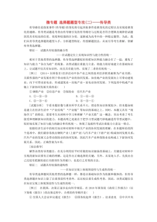 （新课改省份专用）高考政治一轮复习 第四单元 微专题 选择题题型专攻（二）-传导类讲义 新人教版必修1-新人教版高三必修1政治教案