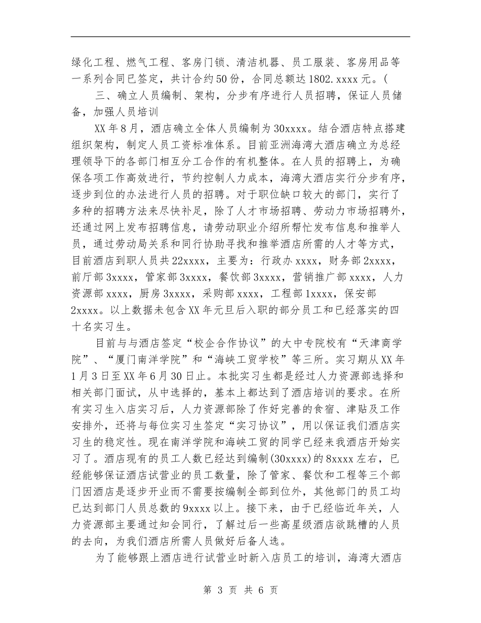 2024年3月酒店经理个人工作总结_第3页