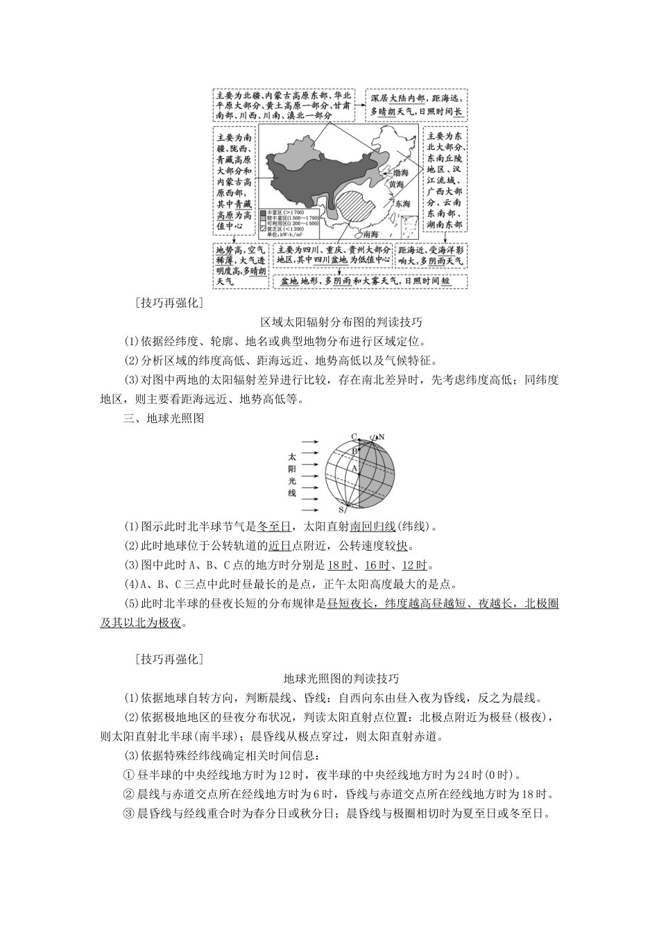 （全国版）高考地理二轮复习 第一部分 五大主题要素之（一）地球讲义（含解析）-人教版高三全册地理教案_第2页