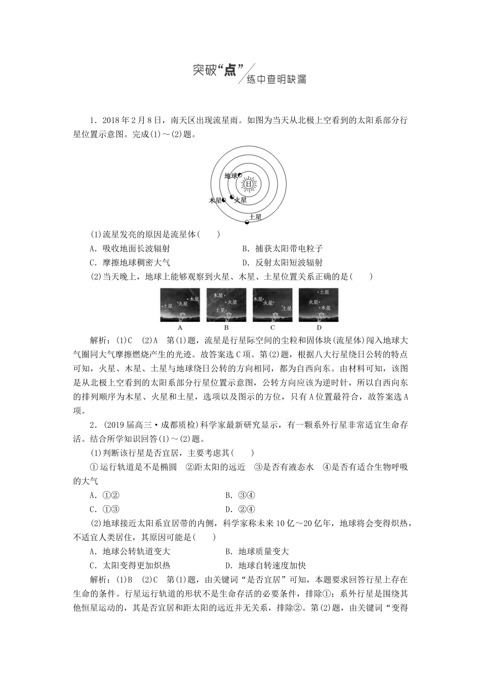 （全国版）高考地理二轮复习 第一部分 五大主题要素之（一）地球讲义（含解析）-人教版高三全册地理教案_第3页