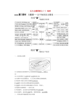 （全国版）高考地理二轮复习 第一部分 五大主题要素之（一）地球讲义（含解析）-人教版高三全册地理教案