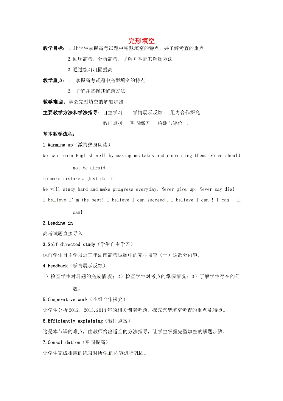 高考英语专题复习 完形填空教案-人教版高三全册英语教案_第1页