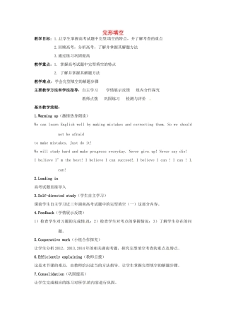 高考英语专题复习 完形填空教案-人教版高三全册英语教案
