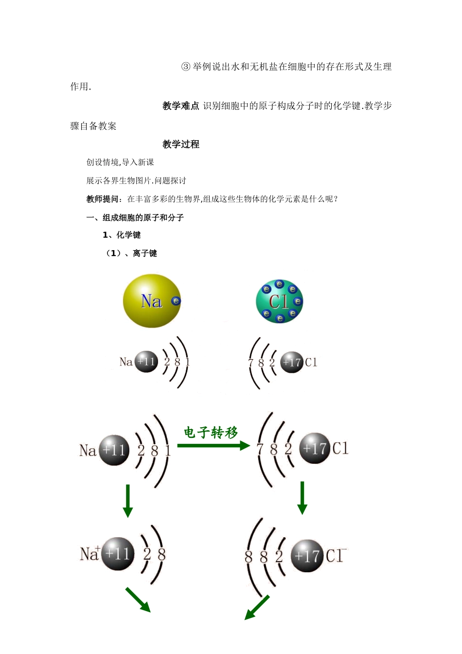 高中生物《细胞中的原子和分子》教案9 苏教版必修1_第2页