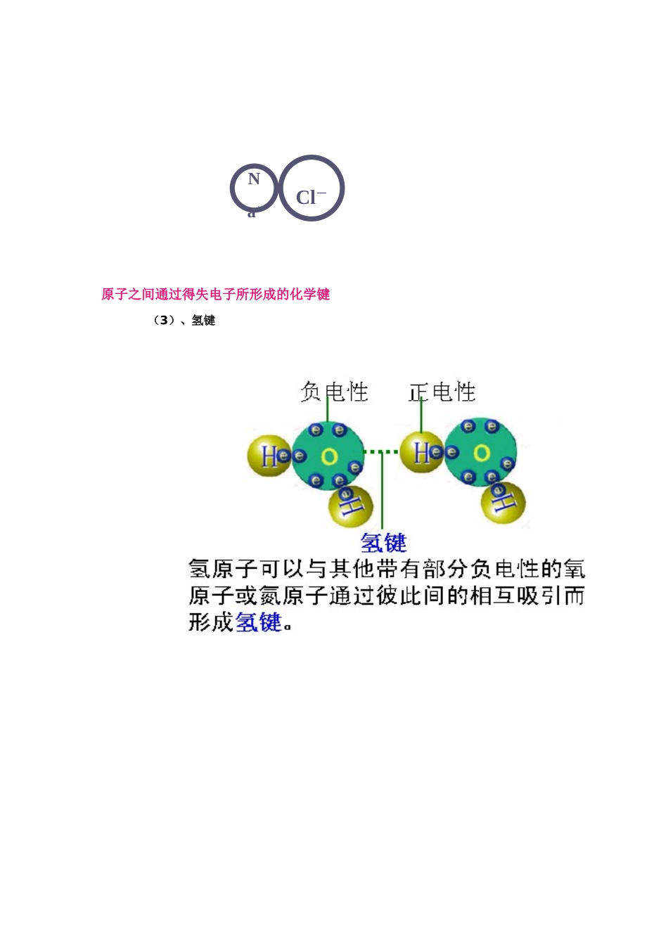 高中生物《细胞中的原子和分子》教案9 苏教版必修1_第3页