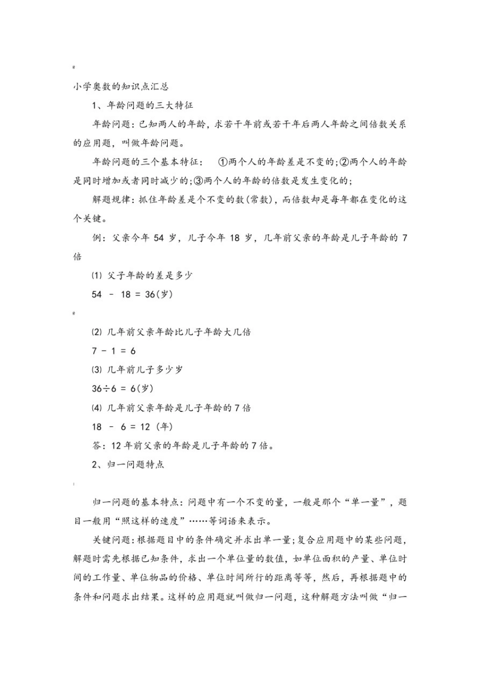 小学奥数最全知识点汇总_第1页