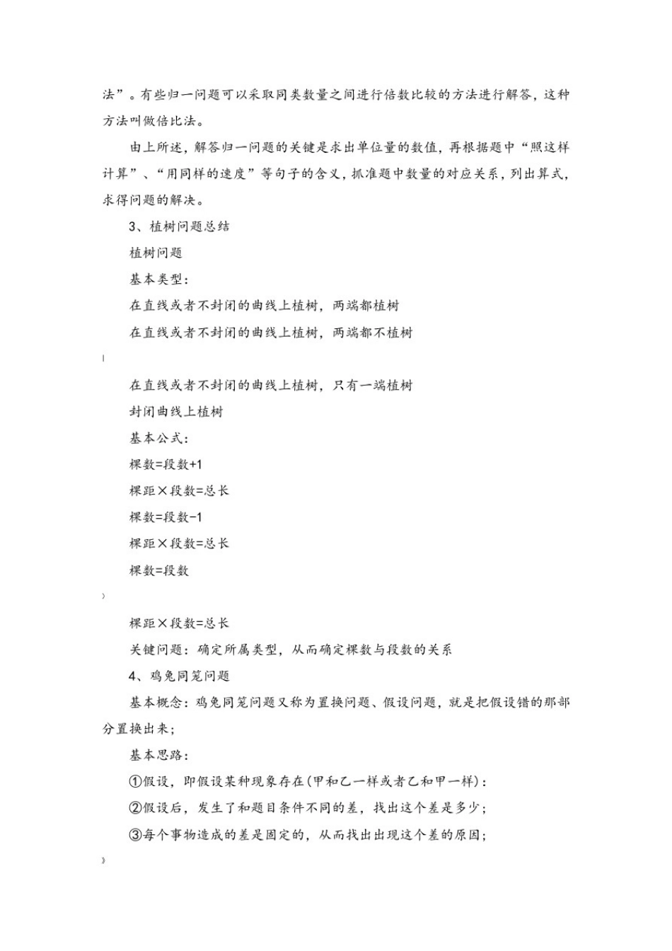 小学奥数最全知识点汇总_第2页