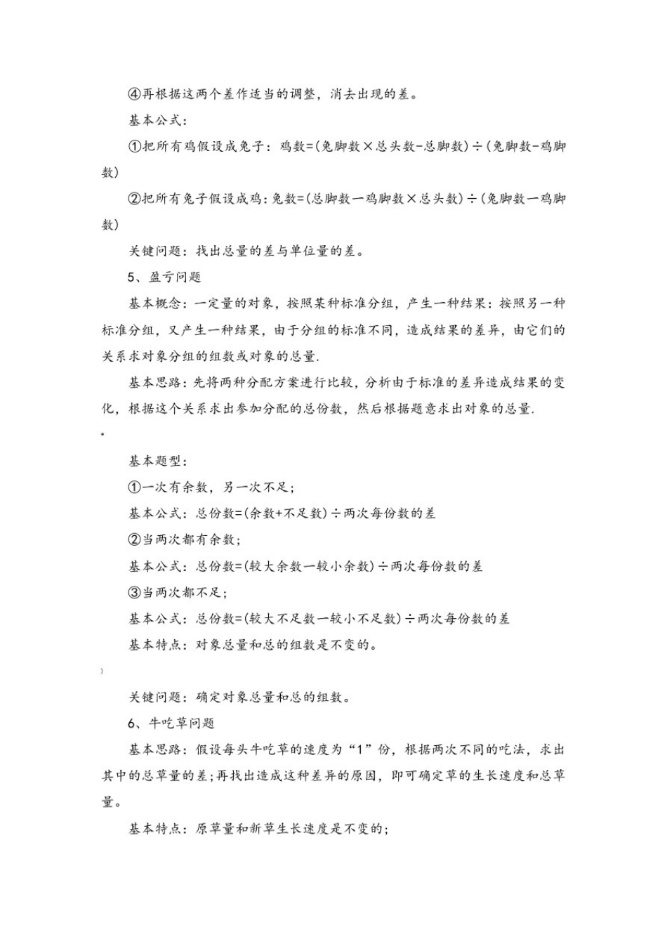 小学奥数最全知识点汇总_第3页