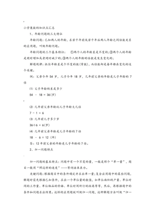 小学奥数最全知识点汇总