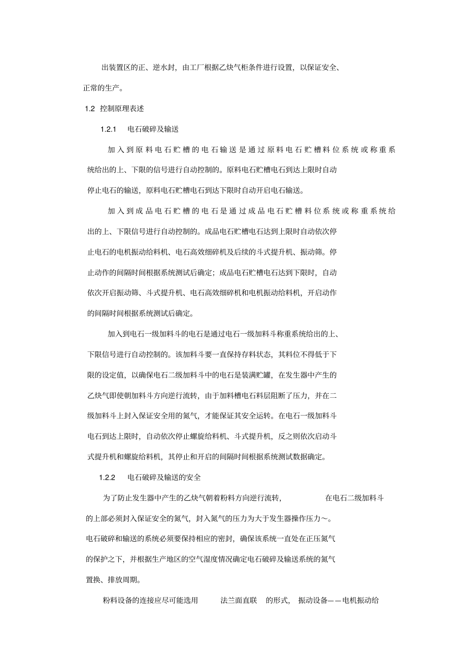 乙炔发生工艺流程及原理_第2页