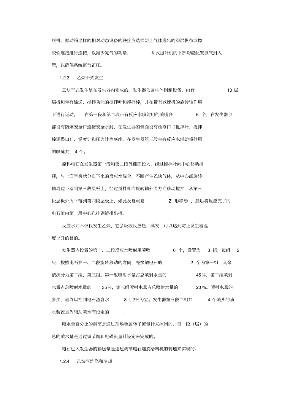 乙炔发生工艺流程及原理_第3页