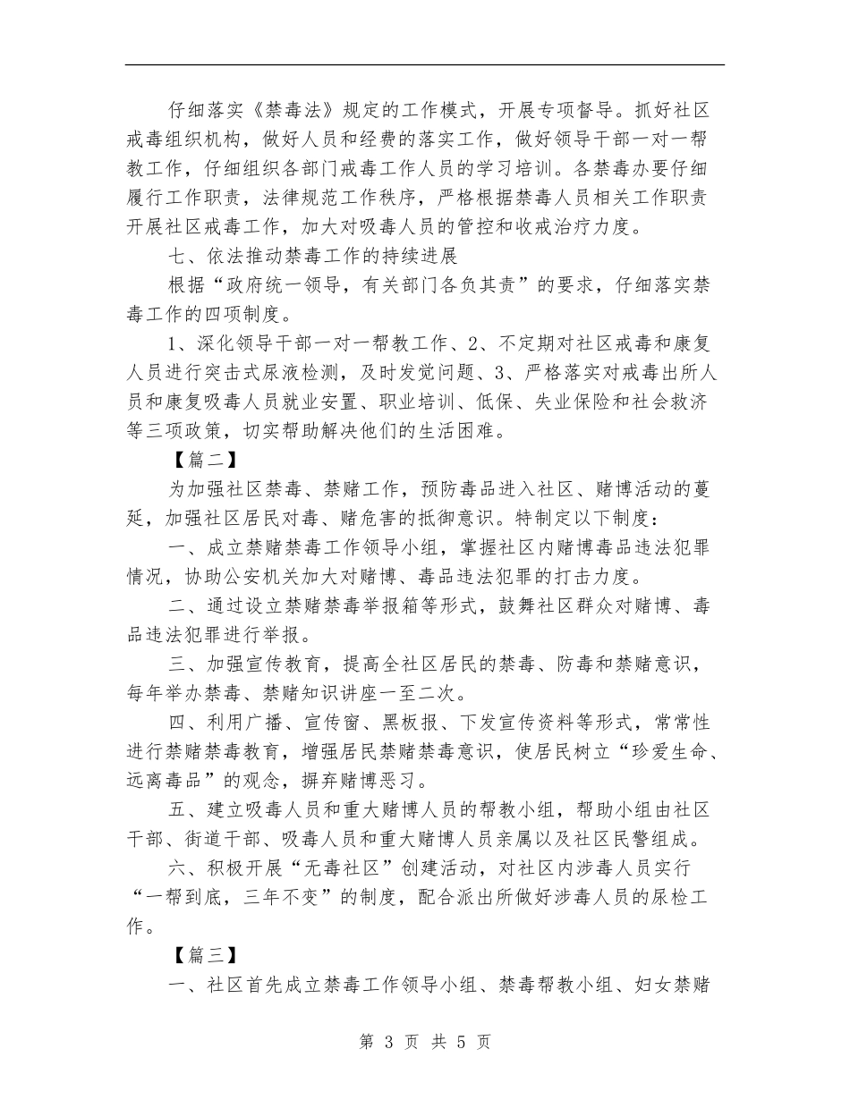 街道禁毒工作计划范例_第3页