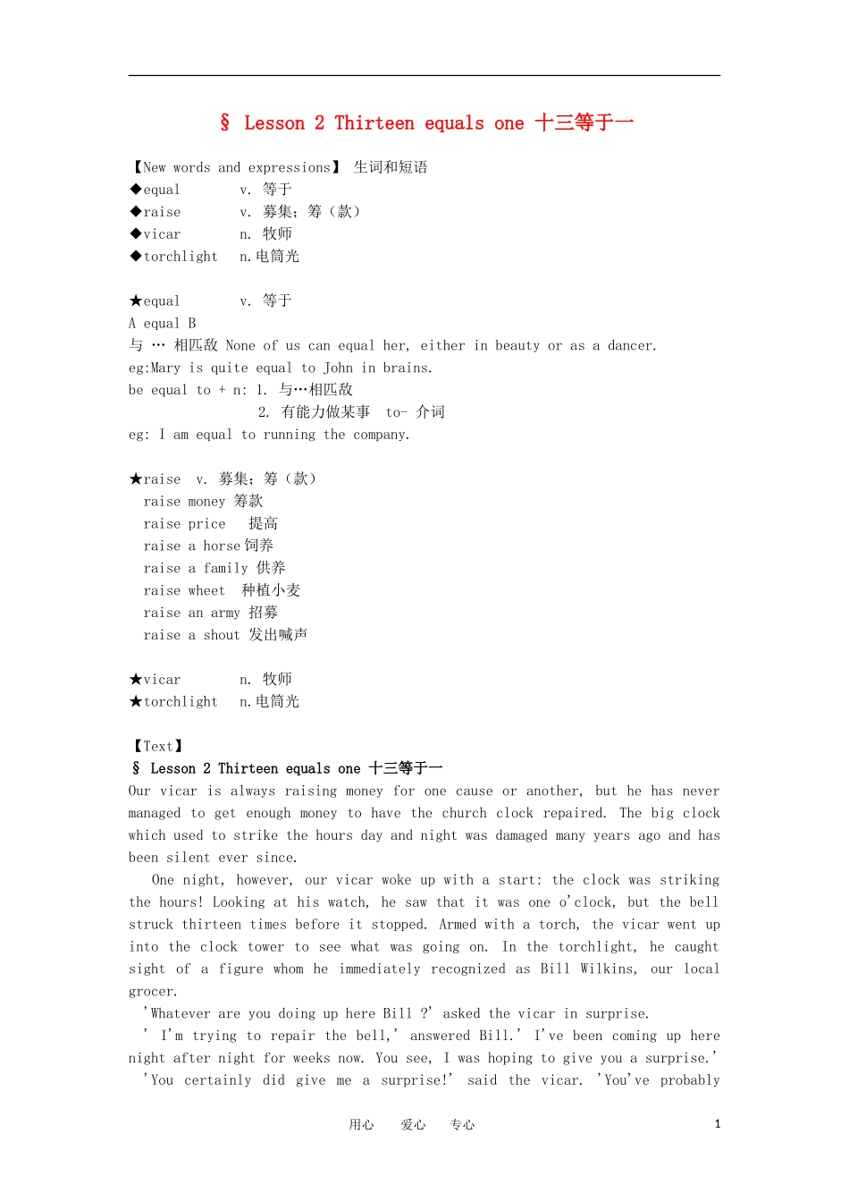 高中英语 Lesson 2 Thirteen equals one新概念讲义 第三册_第1页