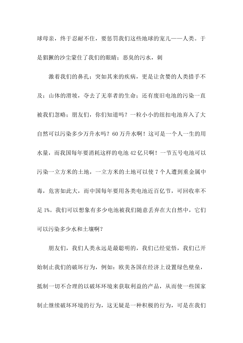 保护环境倡议书范文锦集8篇_第2页