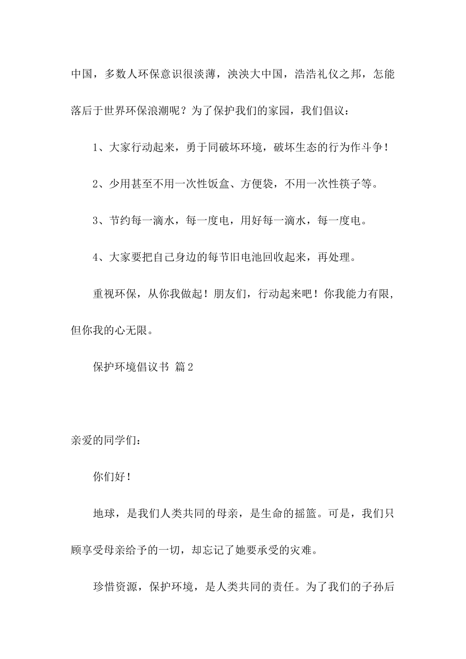 保护环境倡议书范文锦集8篇_第3页