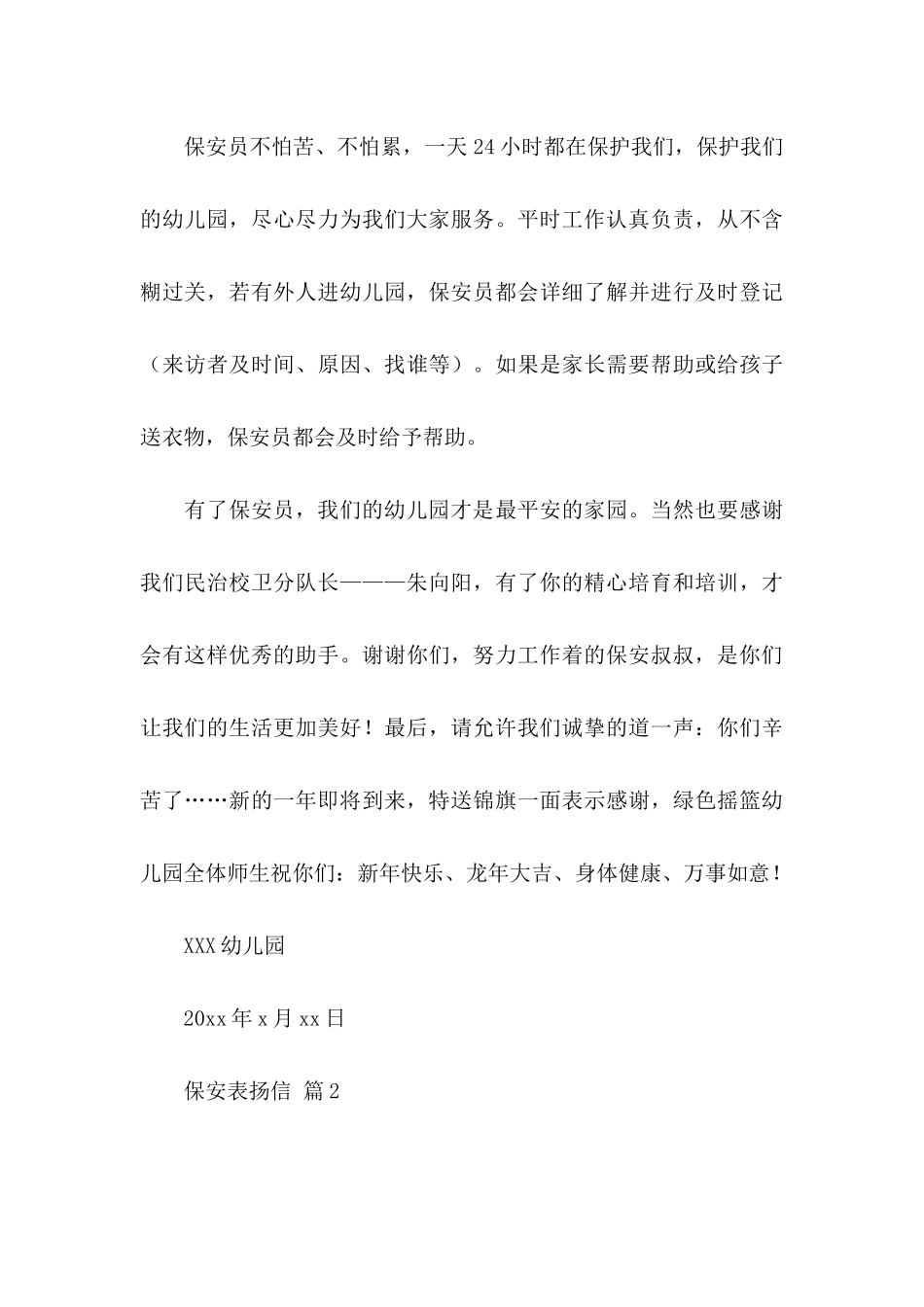 保安表扬信三篇_第3页