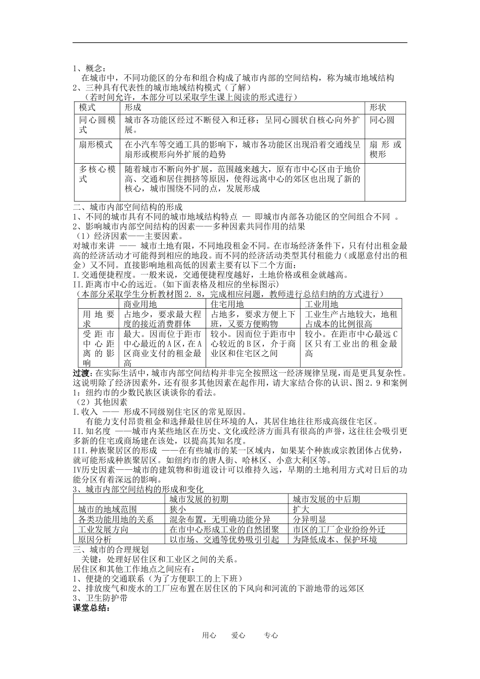 高中地理2.12.1  城市内部空间结构三维目标教案1人教版必修2_第2页