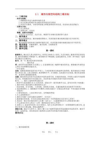 高中地理2.12.1  城市内部空间结构三维目标教案1人教版必修2