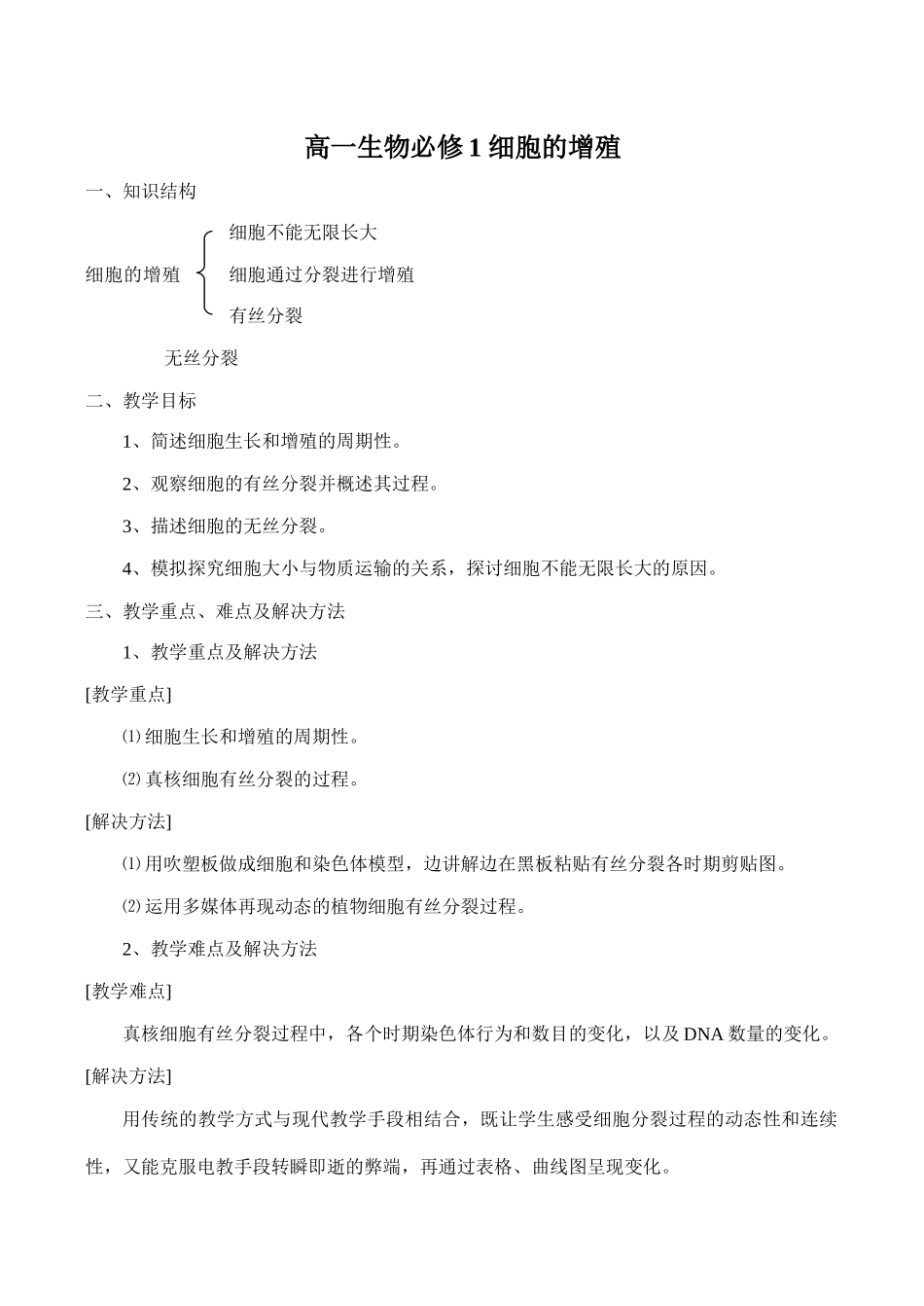 高二生物必修1 细胞的增殖_第1页