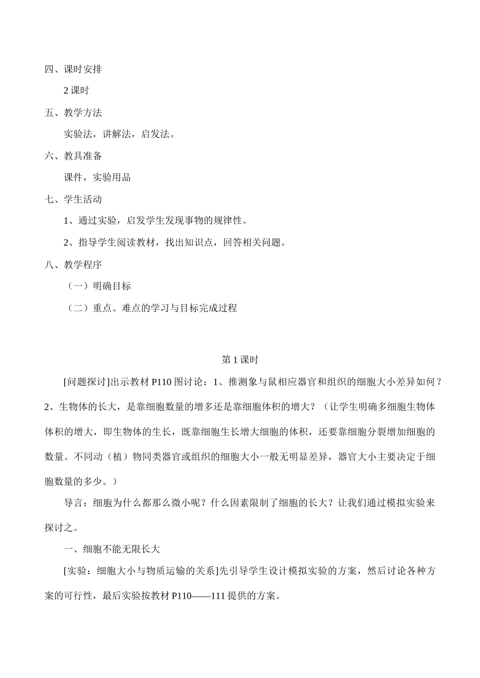 高二生物必修1 细胞的增殖_第2页