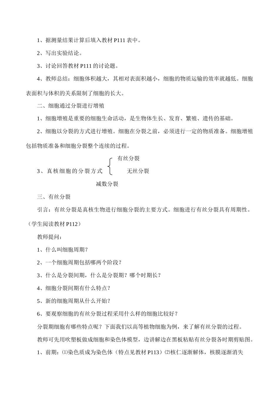 高二生物必修1 细胞的增殖_第3页