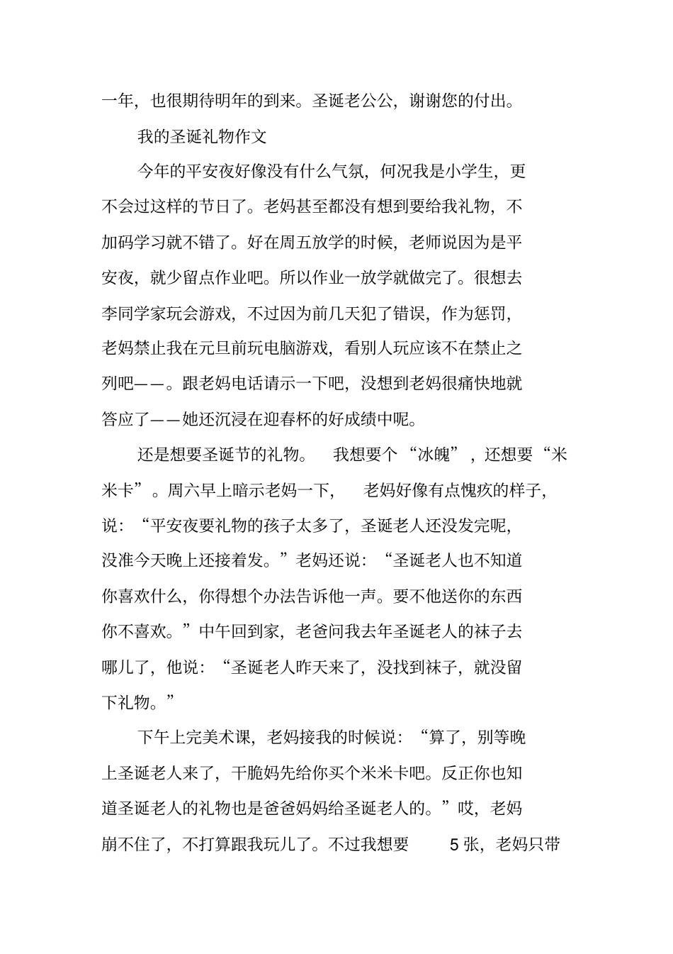 我的圣诞礼物作文范文_第2页