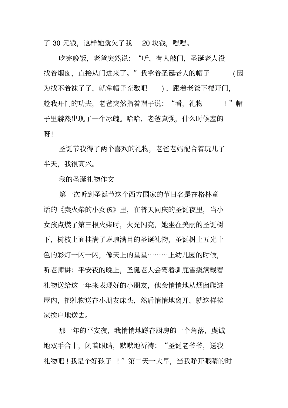 我的圣诞礼物作文范文_第3页