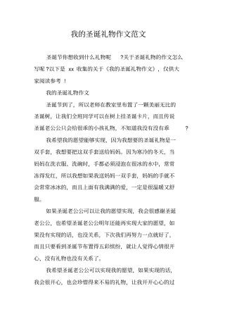我的圣诞礼物作文范文