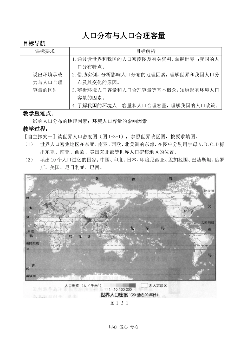高中地理人口分布与人口合理容量1鲁教版必修二_第1页