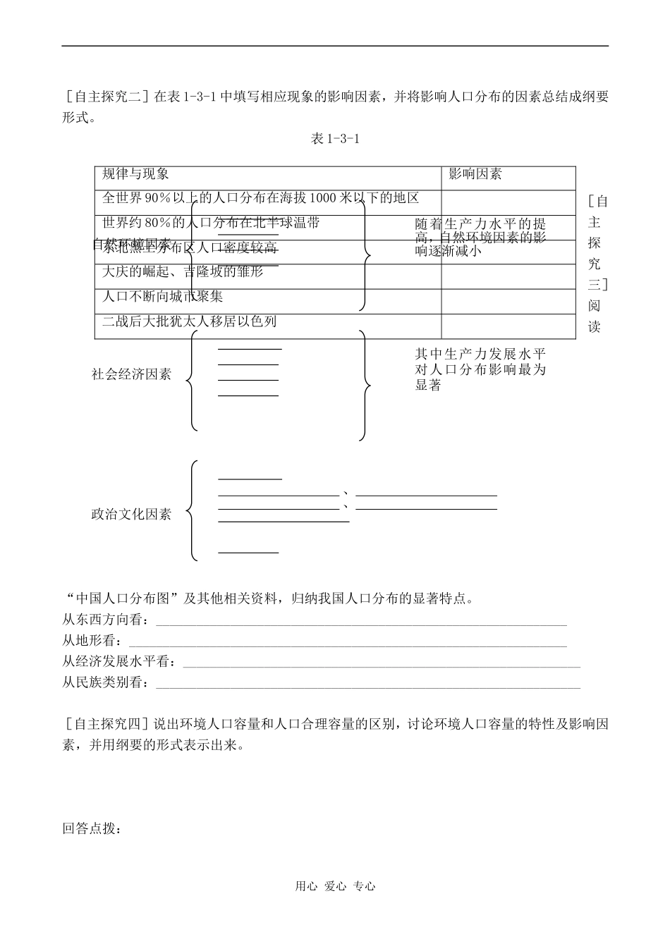 高中地理人口分布与人口合理容量1鲁教版必修二_第2页