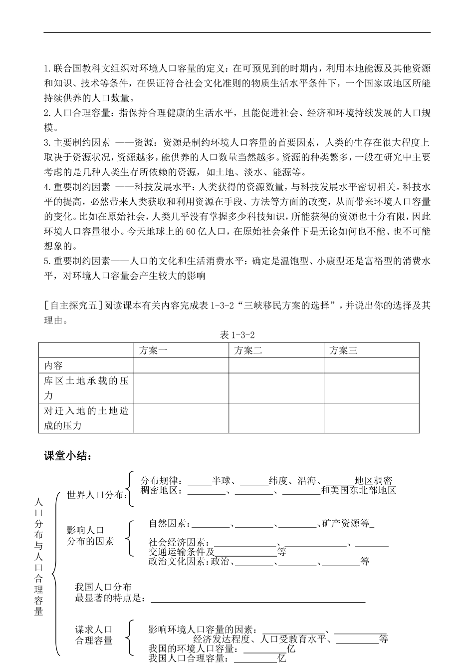 高中地理人口分布与人口合理容量1鲁教版必修二_第3页