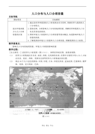 高中地理人口分布与人口合理容量1鲁教版必修二
