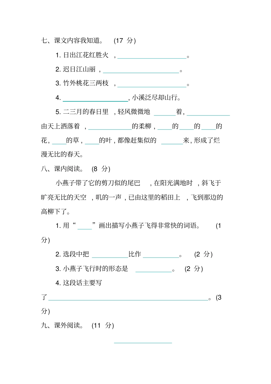 (统编版)部编版三年级语文下册第一单元提升练习_第3页