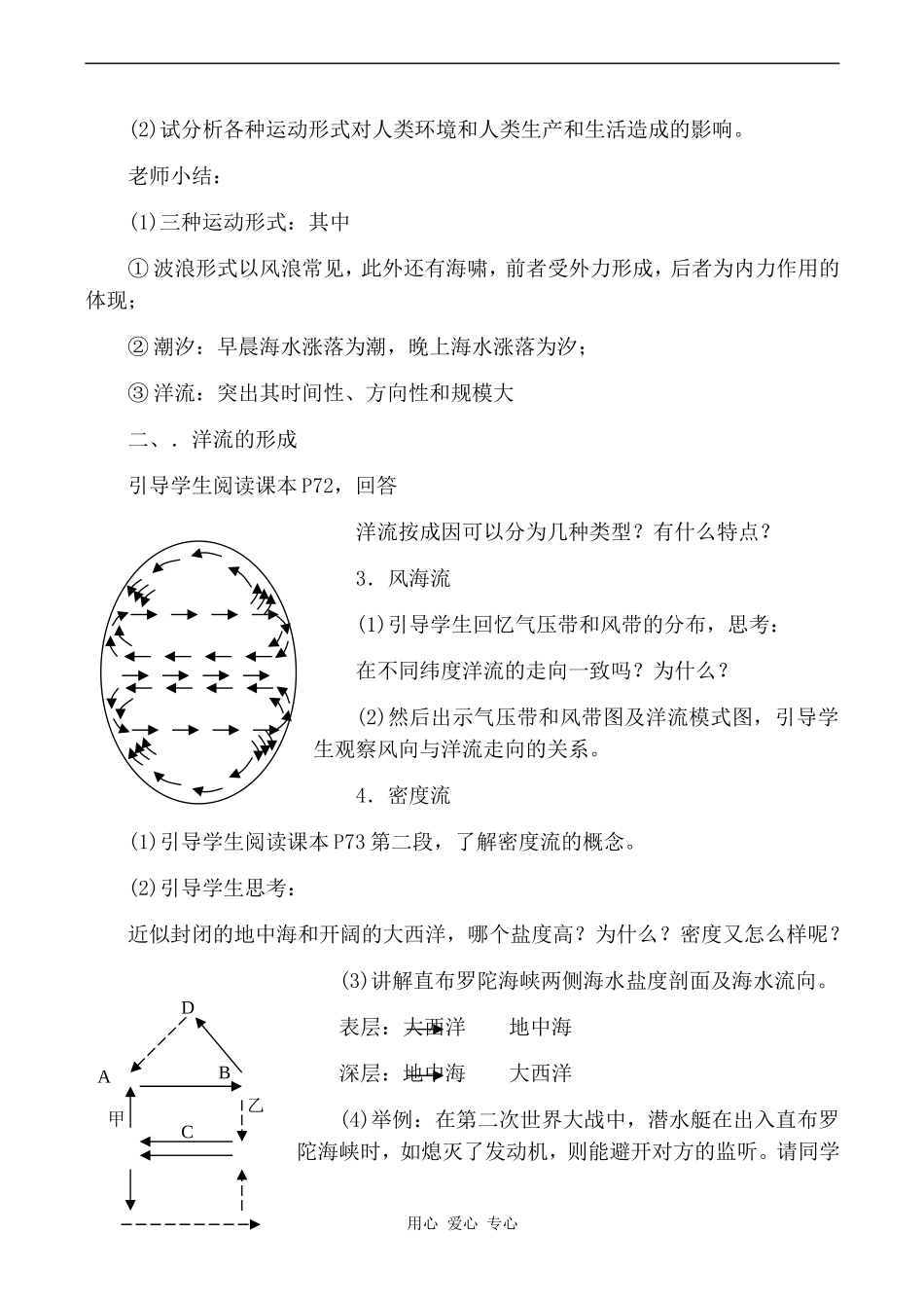 高中地理海水运动2旧人教版高中必修上册_第2页