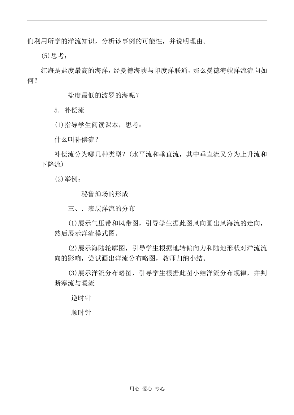 高中地理海水运动2旧人教版高中必修上册_第3页