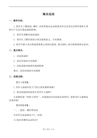 高中地理海水运动2旧人教版高中必修上册