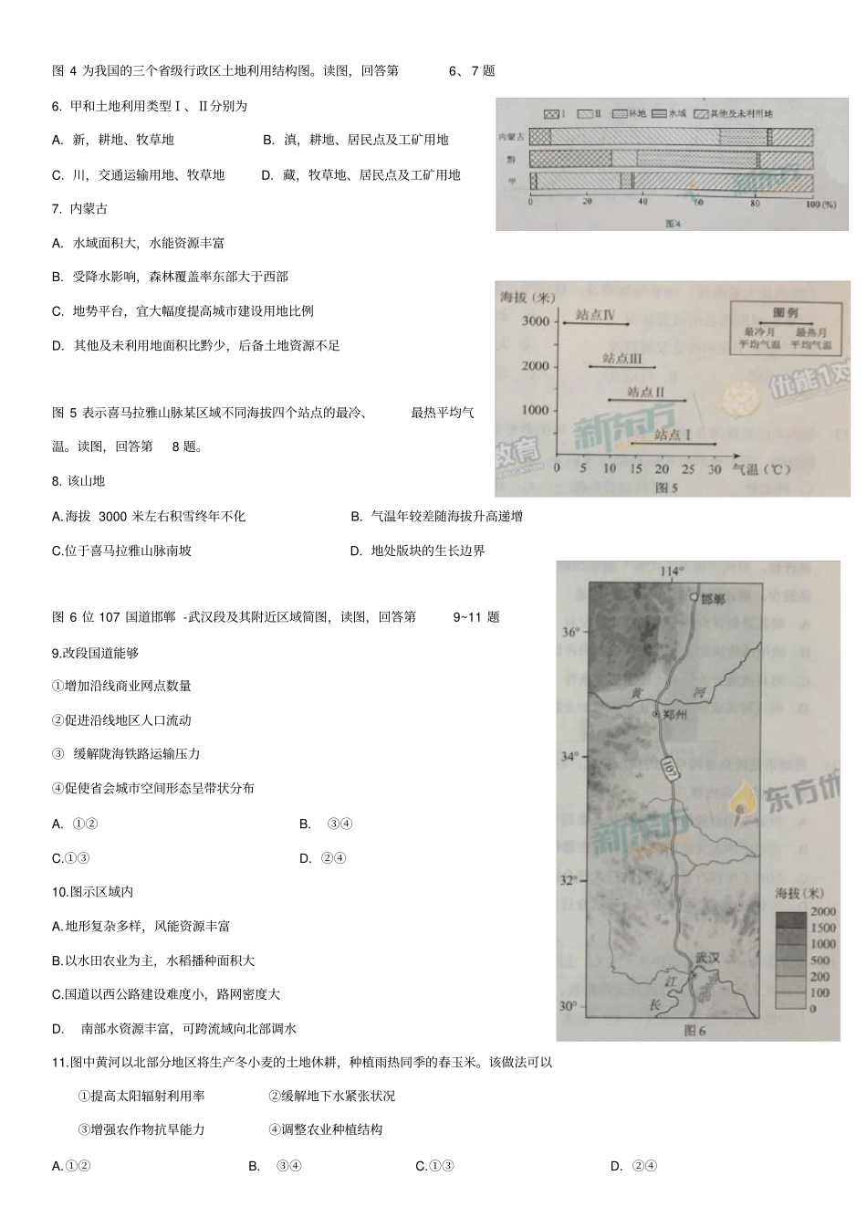 (完整版)2017北京卷高考文综试题_第2页
