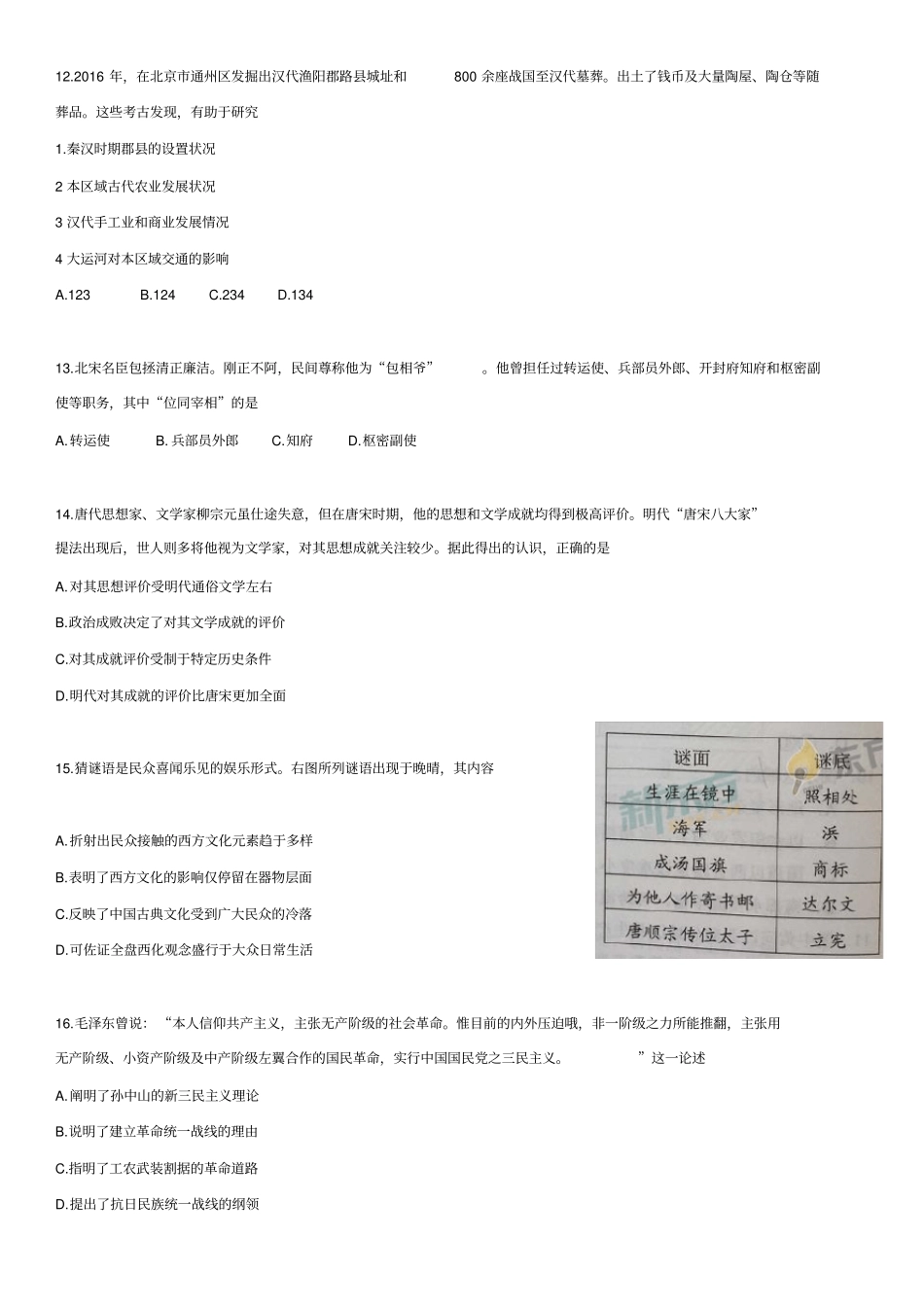 (完整版)2017北京卷高考文综试题_第3页