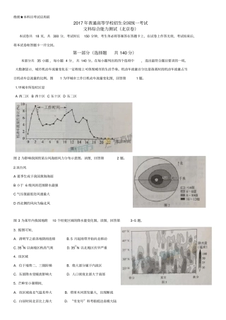 (完整版)2017北京卷高考文综试题