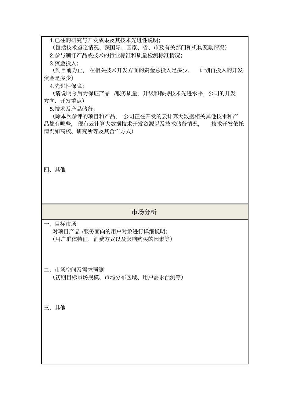 全国云计算大数据创新项目评选_第2页