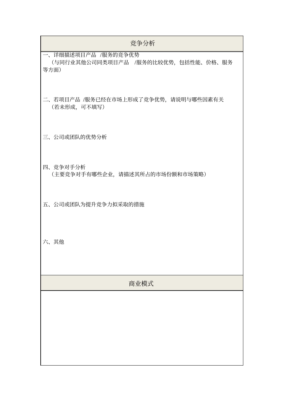全国云计算大数据创新项目评选_第3页