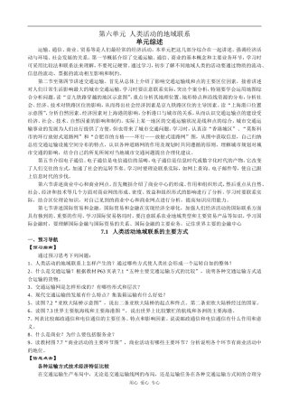 高中地理7.1  人类活动地域联系的主要方式旧人教版必修下册