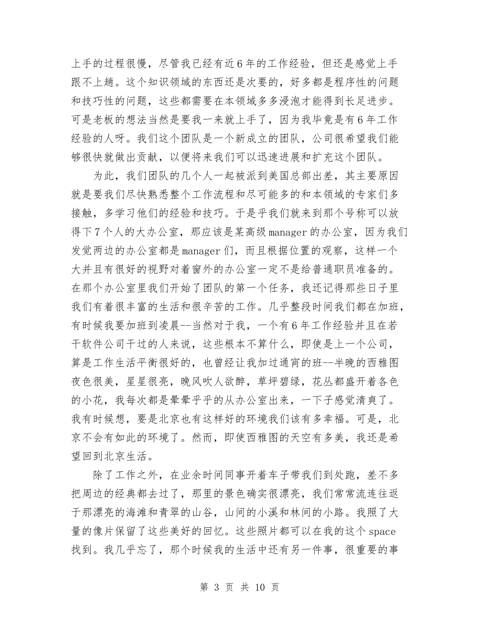 2024年深夜感悟七年职场：新公司一年总结范文与2024年清洁生产审核工作总结范文汇编_第3页