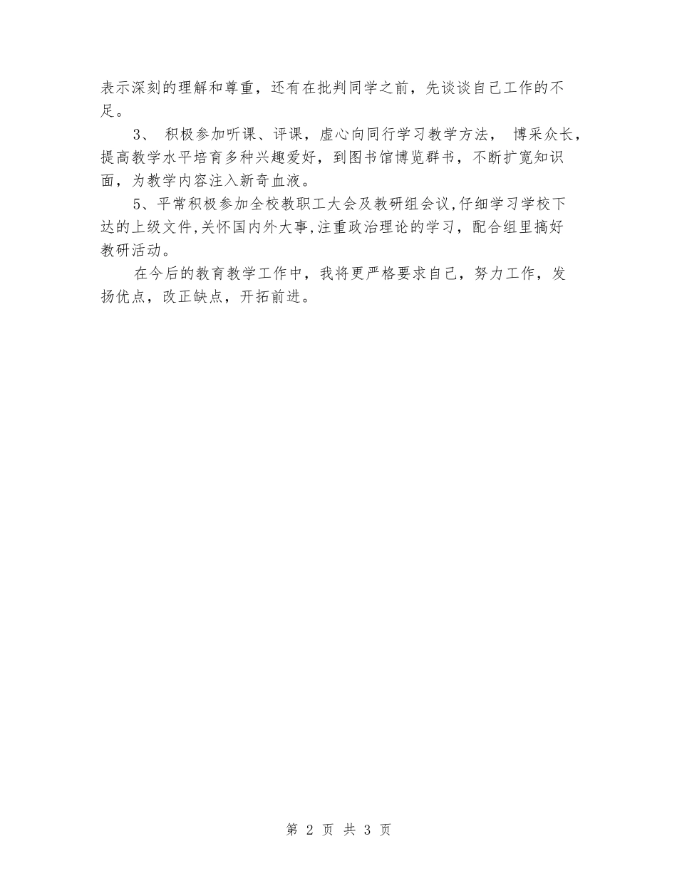 2024-2024学年九年级数学上学期教学总结_第2页