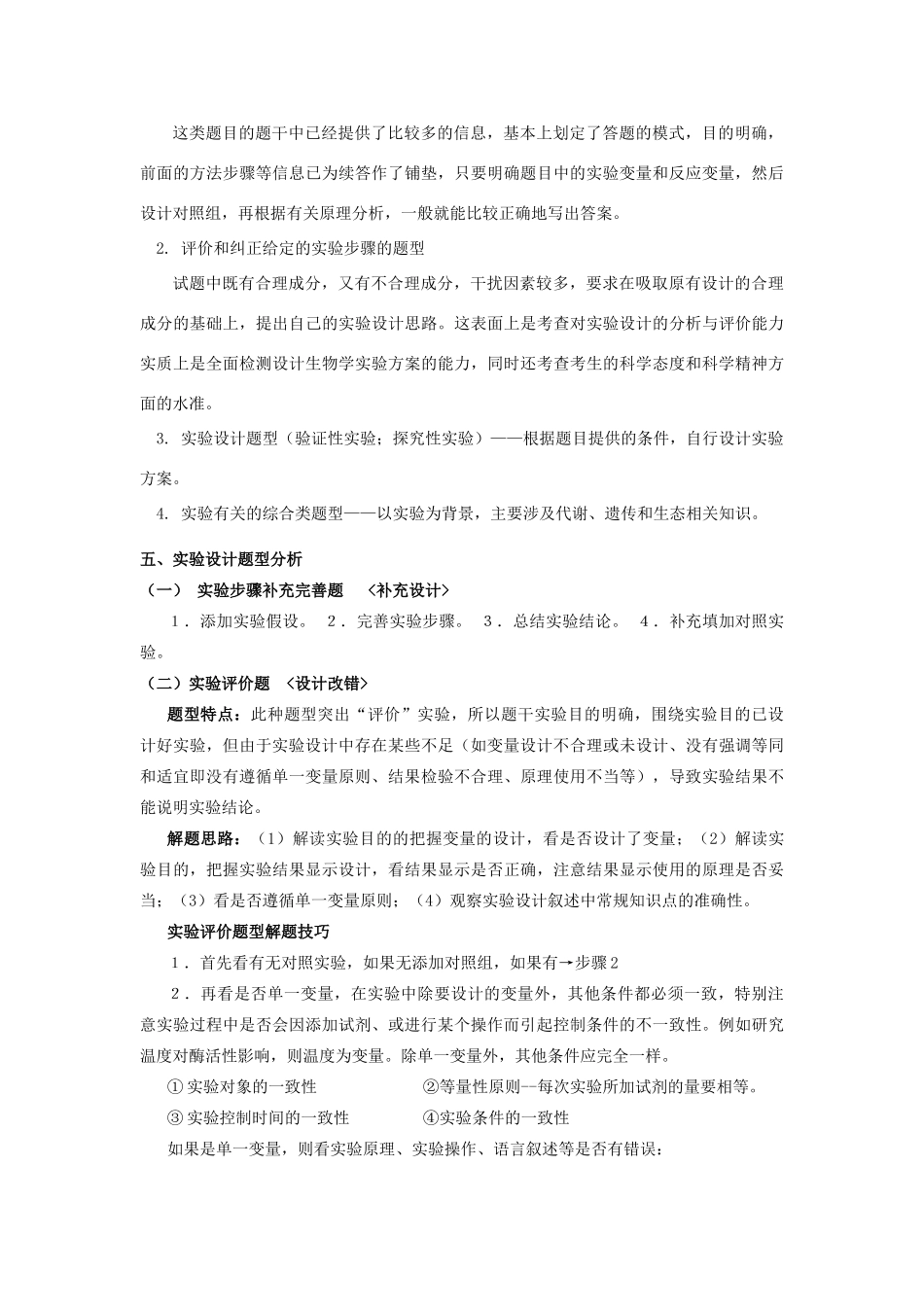 高中生物 第36课 实验（实验设计）教案 新人教版必修3_第3页