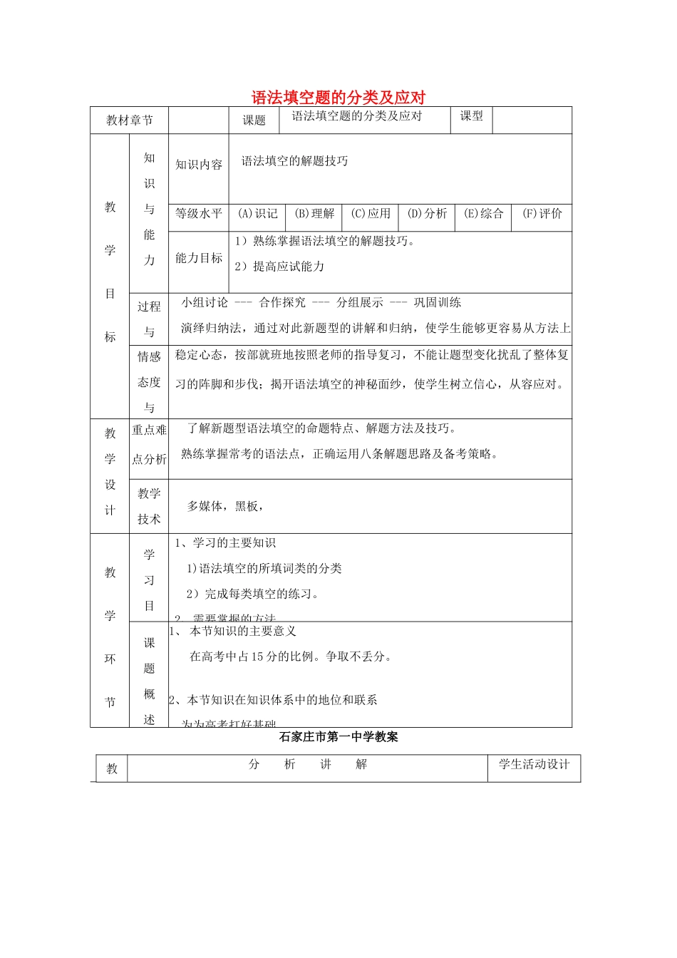高三英语复习 语法填空题的分类及应对教案-人教版高三全册英语教案_第1页